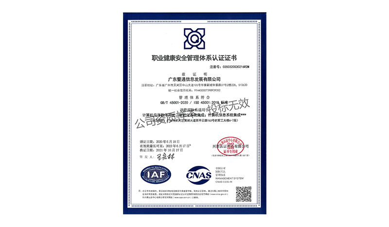 ISO 45001 職業(yè)健康安全管理(lǐ)體(tǐ)系認證