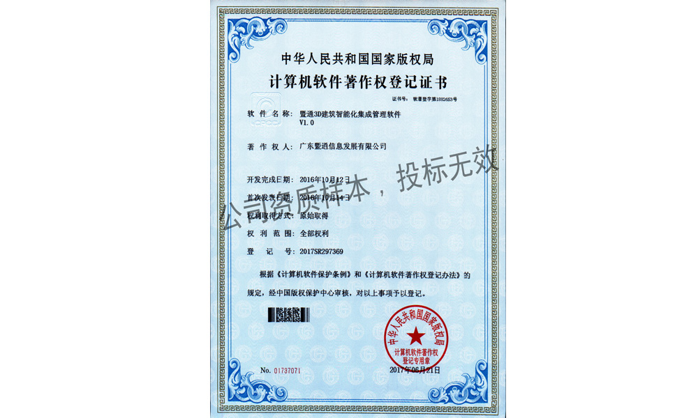 1-3D建築智能(néng)化(huà)集成管理(lǐ)軟件(jiàn)V1