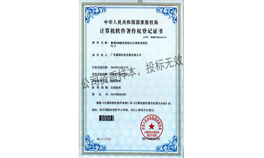 3-BIM建築智能(néng)化(huà)運維管理(lǐ)軟件(jiàn)V1.0